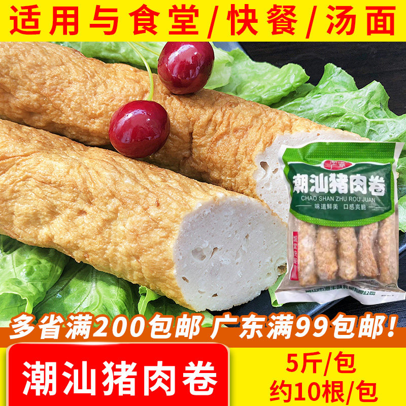 广章潮汕肉卷商用广东汕头肉条半成品隆江特产手工猪肉卷猪肉饼
