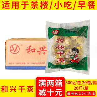 和兴猪肉干蒸约广式早茶茶楼营养早餐港式烧麦速食早点面食商用