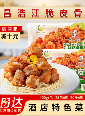 昌浩江脆皮骨酒店特色菜调味蒜香