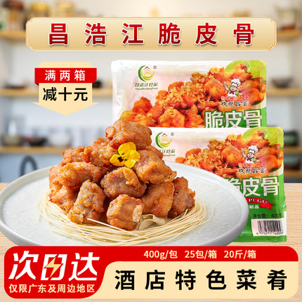 昌浩江脆皮骨酒店特色菜调味蒜香排骨粒中餐半成品油炸商用猪肋