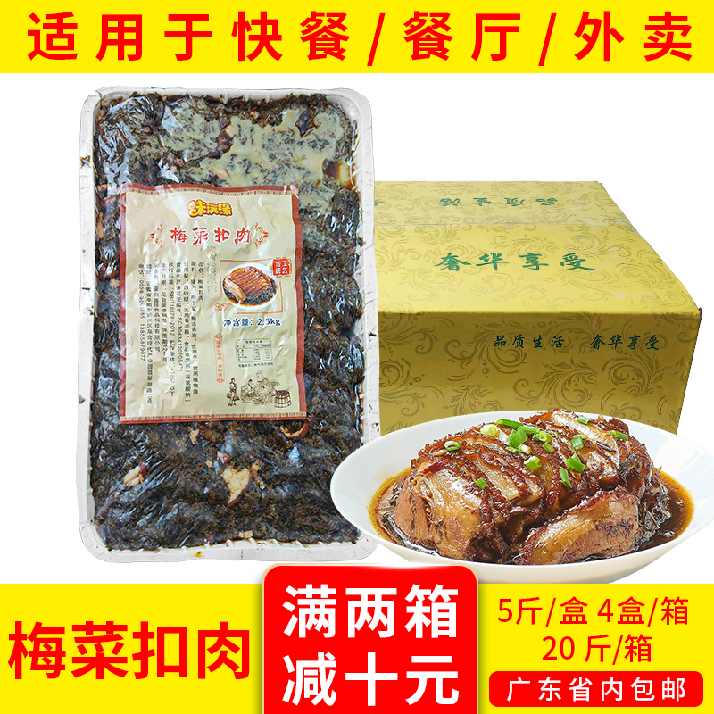 味满缘梅菜扣肉五花肉饭堂食堂