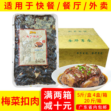 客满缘梅菜扣肉五花肉饭堂食堂快餐店小碗蒸菜冷冻半成品商用20斤