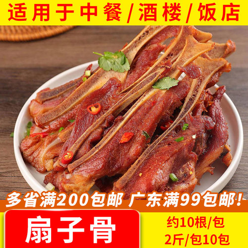 扇子骨半成品冷冻商用1kg