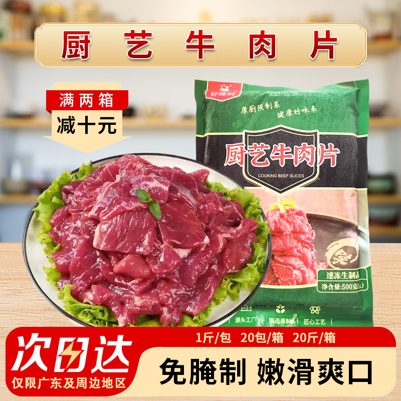 厨艺牛肉片商用新鲜餐馆免浆水煮肉片火锅烤肉食材边角料半成品