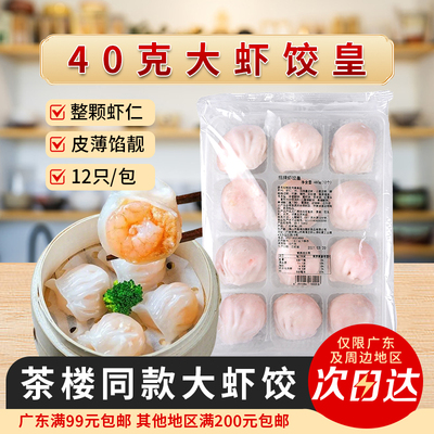 加藤招牌皇大个头港式水晶虾饺