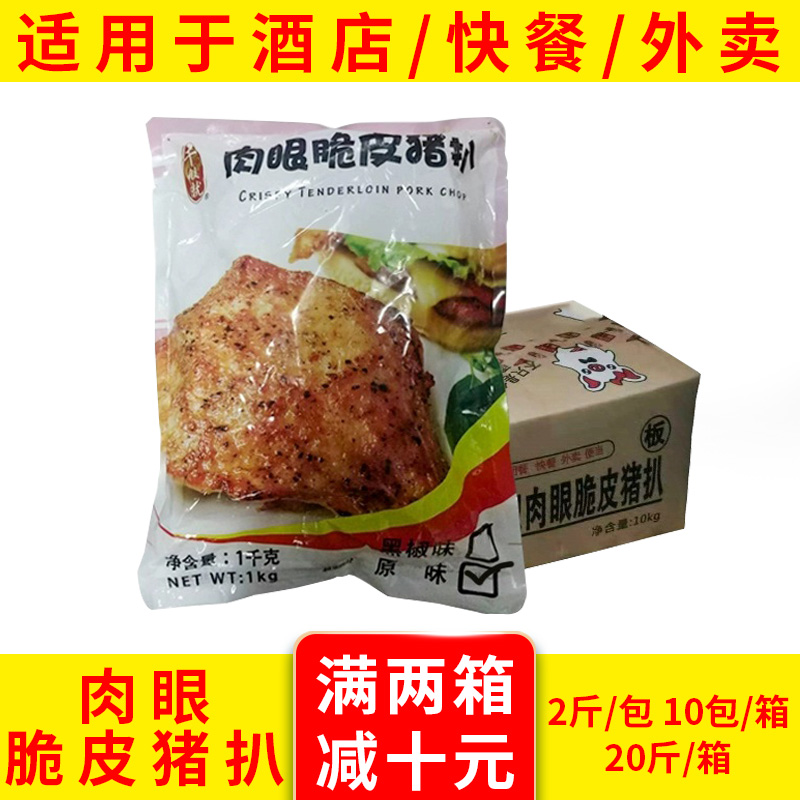 整箱半成品西餐香煎商用猪排饭