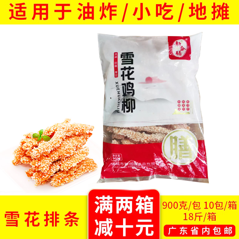 雪花排条冷冻油炸无骨鸡柳