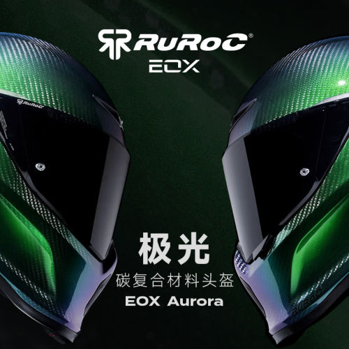 RurocEOX极光碳纤复合摩托头盔
