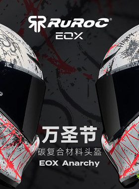 英国Ruroc鲁洛头盔EOX万圣节Anarchy碳纤维复合材料机车罗宁