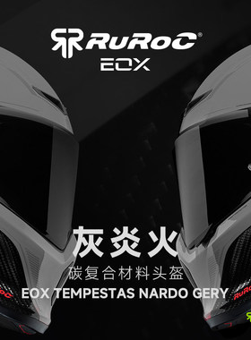 英国正品罗宁头盔Ruroc鲁洛头盔EOX灰炎火Gery碳复合材料摩托机车
