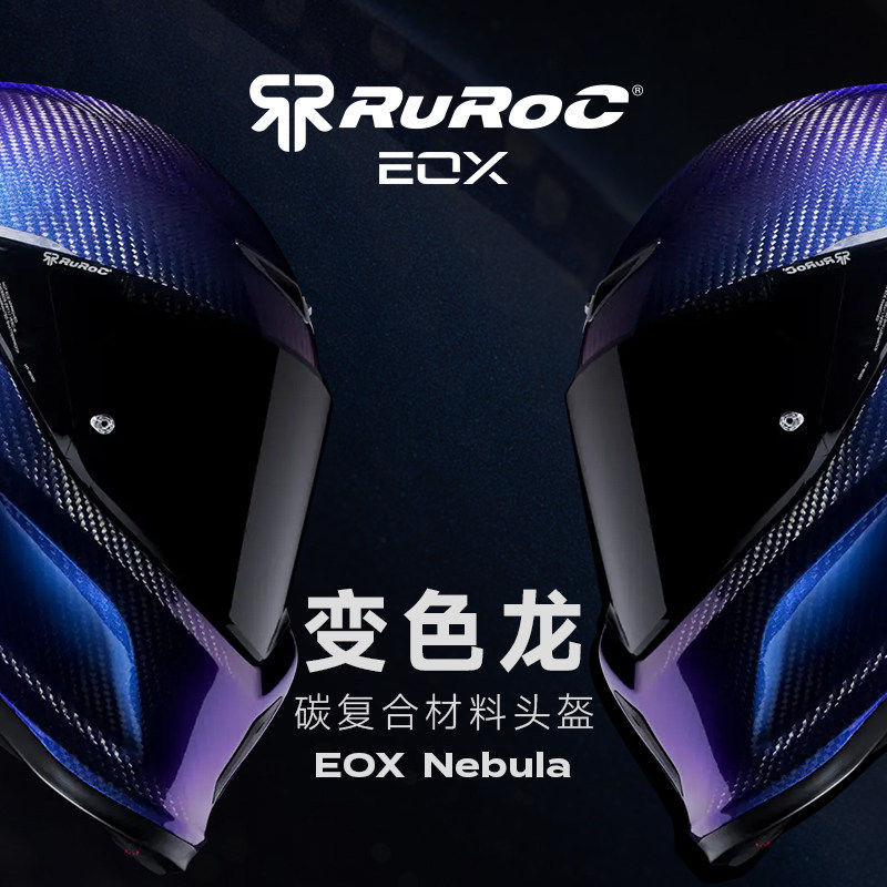 英国Ruroc罗宁头盔EOX变色龙Nebula碳复合材料机车摩托车头盔