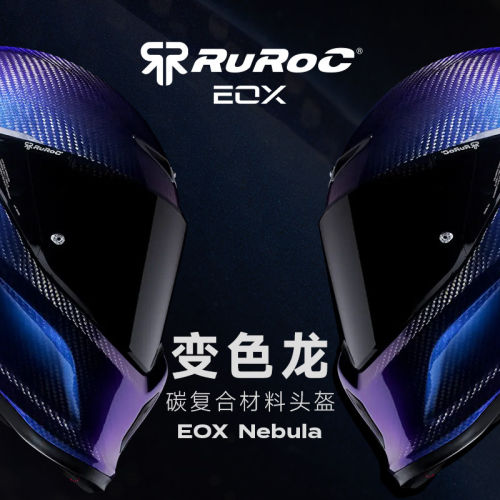 RurocEOX变色龙碳复合摩托头盔