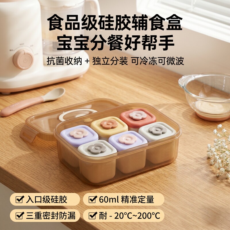 辅食盒宝宝硅胶分格独立储存分装盒肉泥保鲜盒可蒸煮蛋羹辅食工具