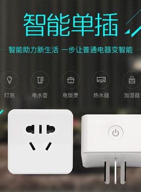 涂鸦智能Wi-Fi国标智能10A/16A单插带电量统计语音手机远程控制