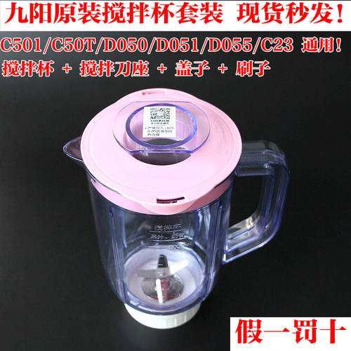 九阳料理机配件C051/D051/C50T/C23搅拌刀座豆浆杯搅拌杯原厂套装