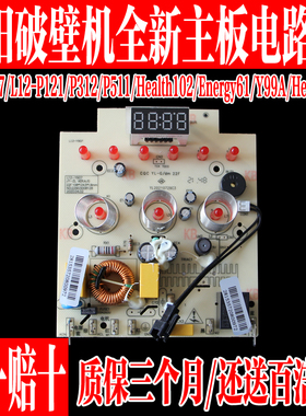 九阳破壁机料理机JYL-Y99A/L12-Y907/P121/P312电源板显示板配件