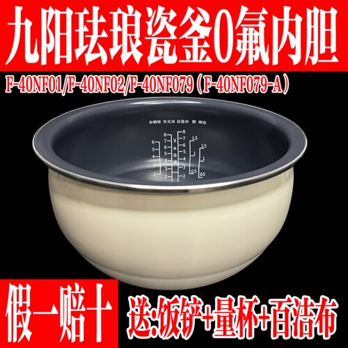 九阳电饭煲配件内锅胆珐琅瓷釜