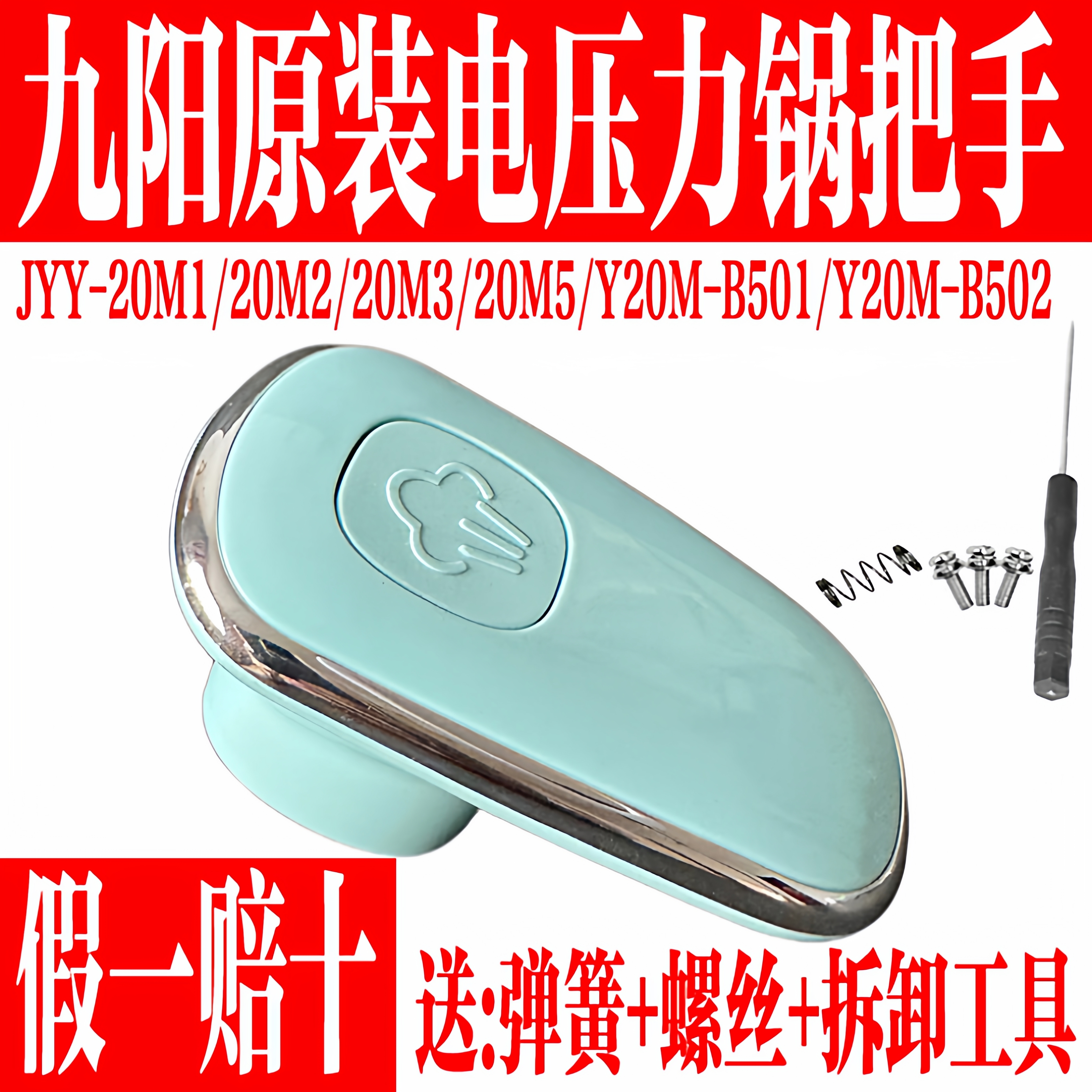 九阳原装电压力锅旋转把手柄组件