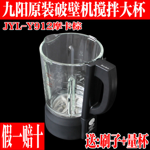 九阳破壁料理机玻璃杯搅拌加热杯