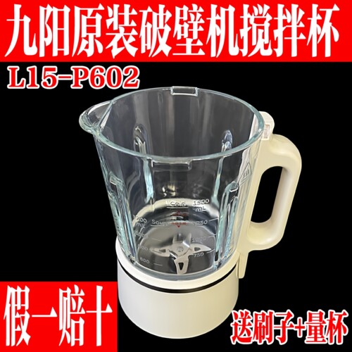 九阳破壁料理机加热杯搅拌杯配件