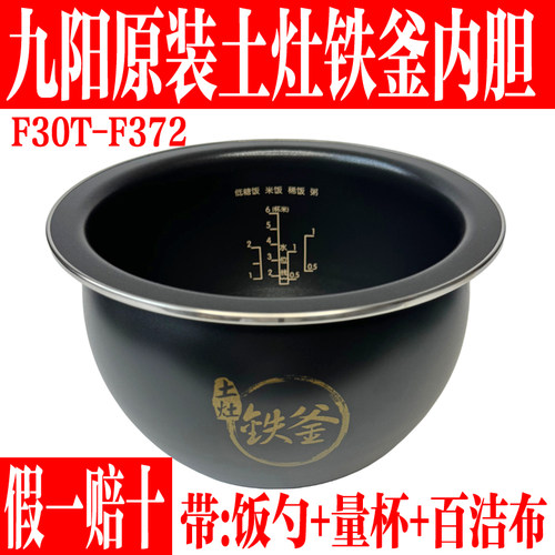 九阳原装电饭煲配件土灶铁釜内胆