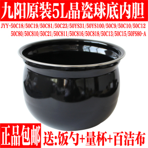 九阳电压力锅配件内胆Y-50C16/50C21/50C88/50C23/50YS35晶瓷内胆