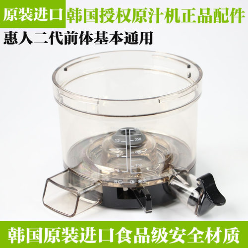 惠人HU-500/600/780/800/1100原汁机装前体研磨出汁杯配件