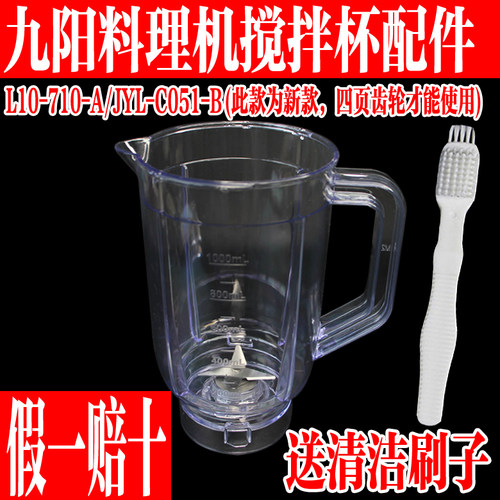 九阳料理机配件搅拌杯果汁豆浆杯