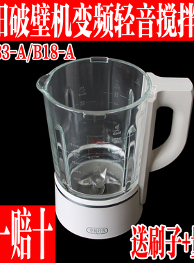 九阳变频轻音破壁机B3/B18玻璃杯