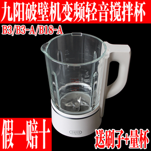 九阳变频轻音破壁机B3/B18玻璃杯子搅拌杯体组件豆浆大杯原装配件