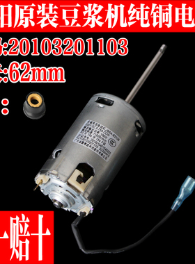 九阳豆浆机D58SG/D79SG/D83SG/D209/D258SG/G1/G2/G5/G6直流电机