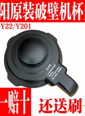 九阳原装破壁料理机豆浆机配件L18-Y22/Y201搅拌杯加热杯盖子组件