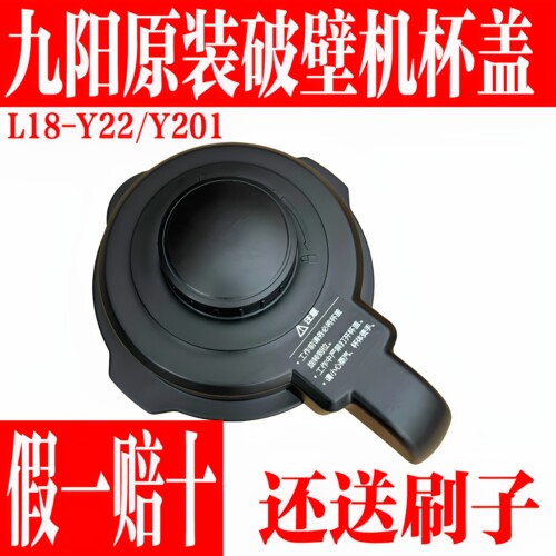 九阳原装破壁机搅拌大杯盖子组件