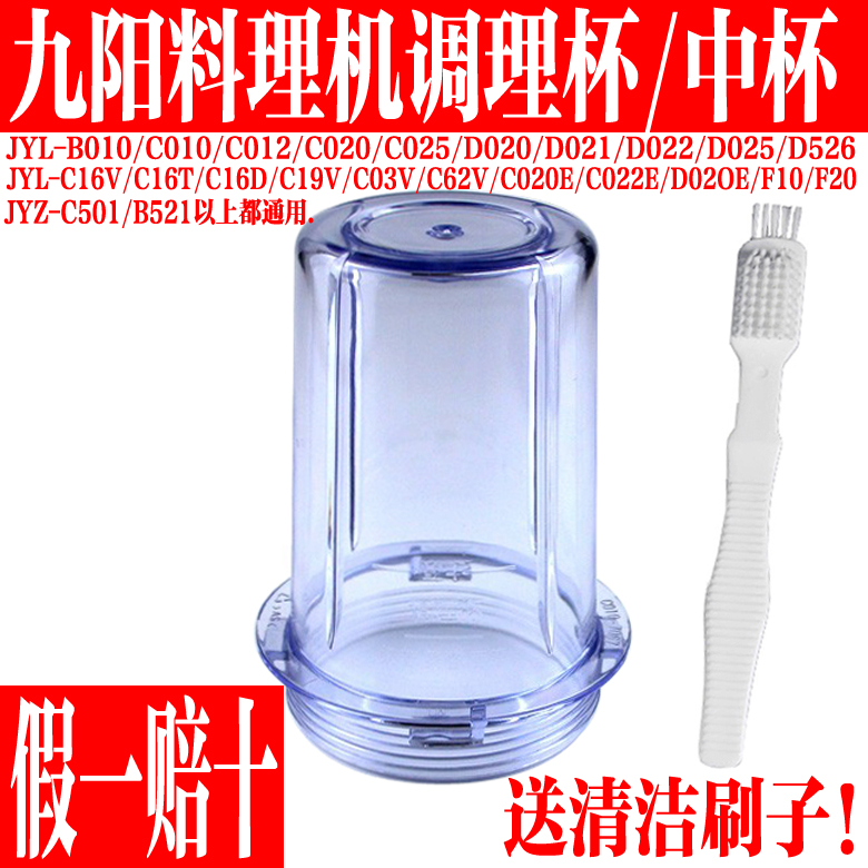 九阳料理机配件 调理杯 JYL-C010/C012/C020/C022/D020/C025 中杯
