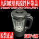 Energy61 312 C搅拌杯玻璃杯带盖子 P203 九阳破壁料理机L12