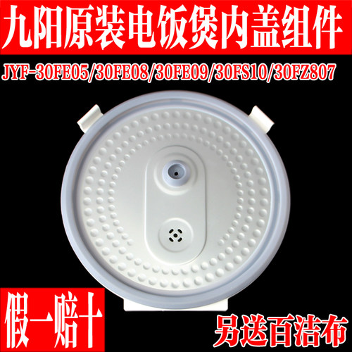 九阳电饭煲可拆卸内盖组件