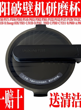 九阳破壁机干磨杯组件破壁机单品下沉式研磨杯盖L18-P750/P393