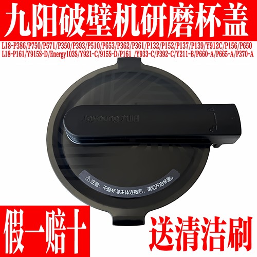 九阳破壁机L18-P750/P751/P393/P510/P361/P132/P152干磨杯盖子