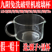 K231 九阳原装 Y9接浆杯玻璃杯 Y750 配件不用手洗破壁机 L12