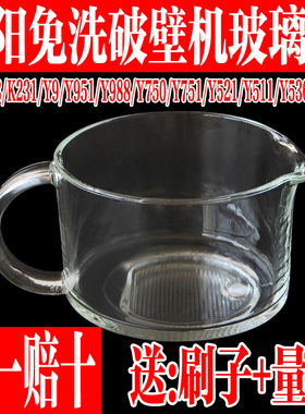 九阳原装配件不用手洗破壁机 L12-Y750/K3/K231/Y9接浆杯玻璃杯