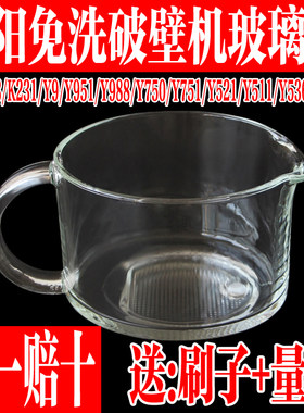 九阳原装配件免洗破壁机玻璃浆杯
