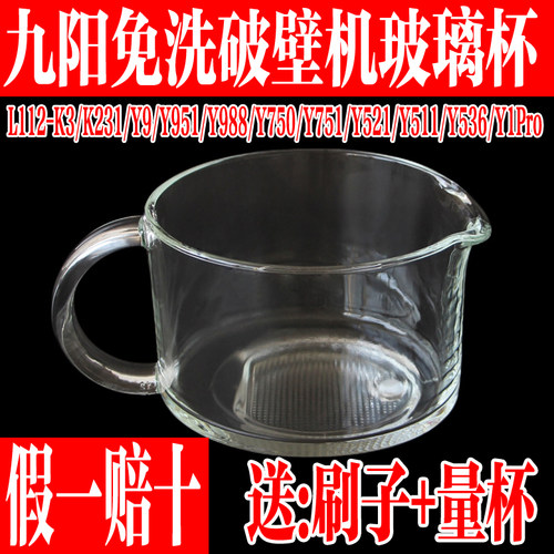 九阳原装配件免洗破壁机玻璃浆杯