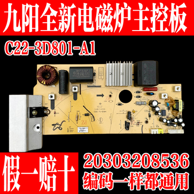 九阳电磁炉原装全新配件主控板