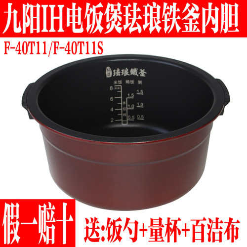 九阳电饭煲锻造珐琅铁釜内胆锅