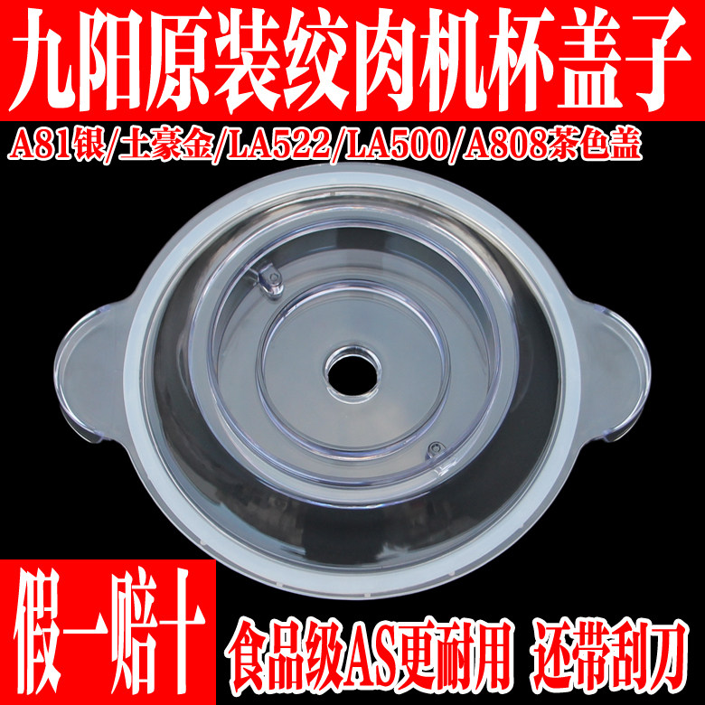 九阳绞肉机配件S2A81银土豪金/LA500/S18LA522玻璃碗杯盖胶圈盖子