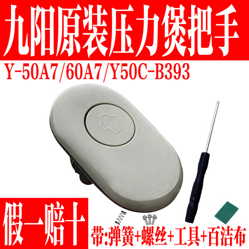 Joyoung/九阳手柄把手原厂Y-50A7