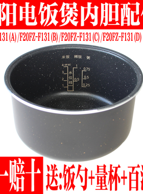 九阳迷你电饭煲F20FZ-F131麦饭石不粘饭内锅内胆2L升全新原装配件