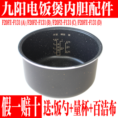 九阳电饭煲迷你饭锅F131内胆内锅