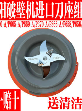 九阳L18-P660/P370/P665/P658破壁机配件刀座发加热盘搅拌杯底座