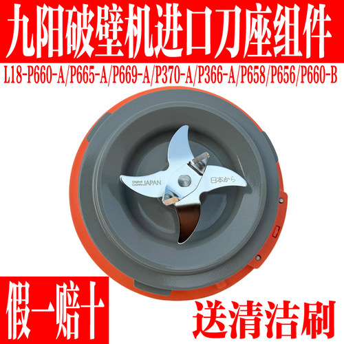 九阳原装破壁机可拆洗刀座加热盘